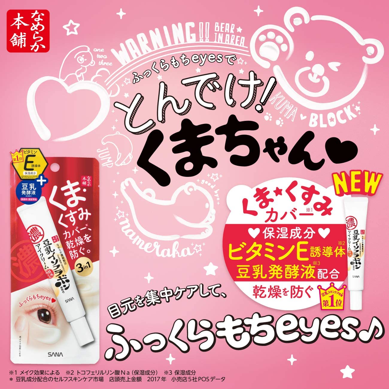 SANA Nameraka Honpo eye cream 20g