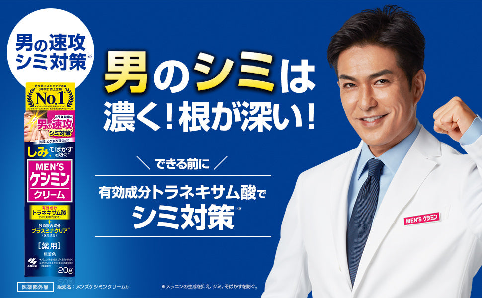 Kobayashi Men's Keshimin Cream Spot Corrector 20g