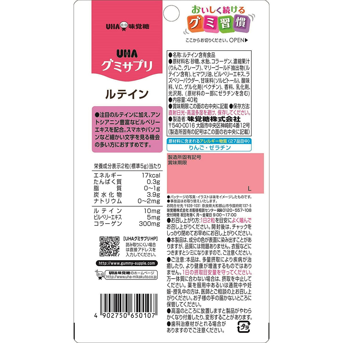 UHA Gummi Supplement Lutein mixed berry flavor 20 Days 40 tablets