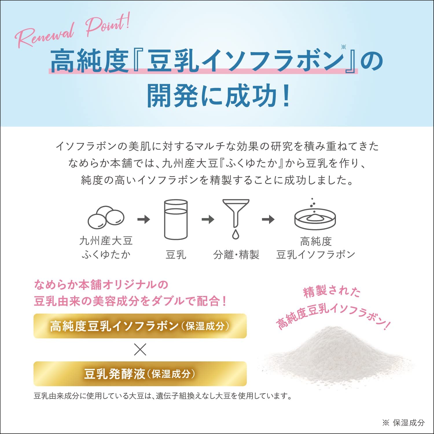 SANA Nameraka Honpo Cream NC 50G