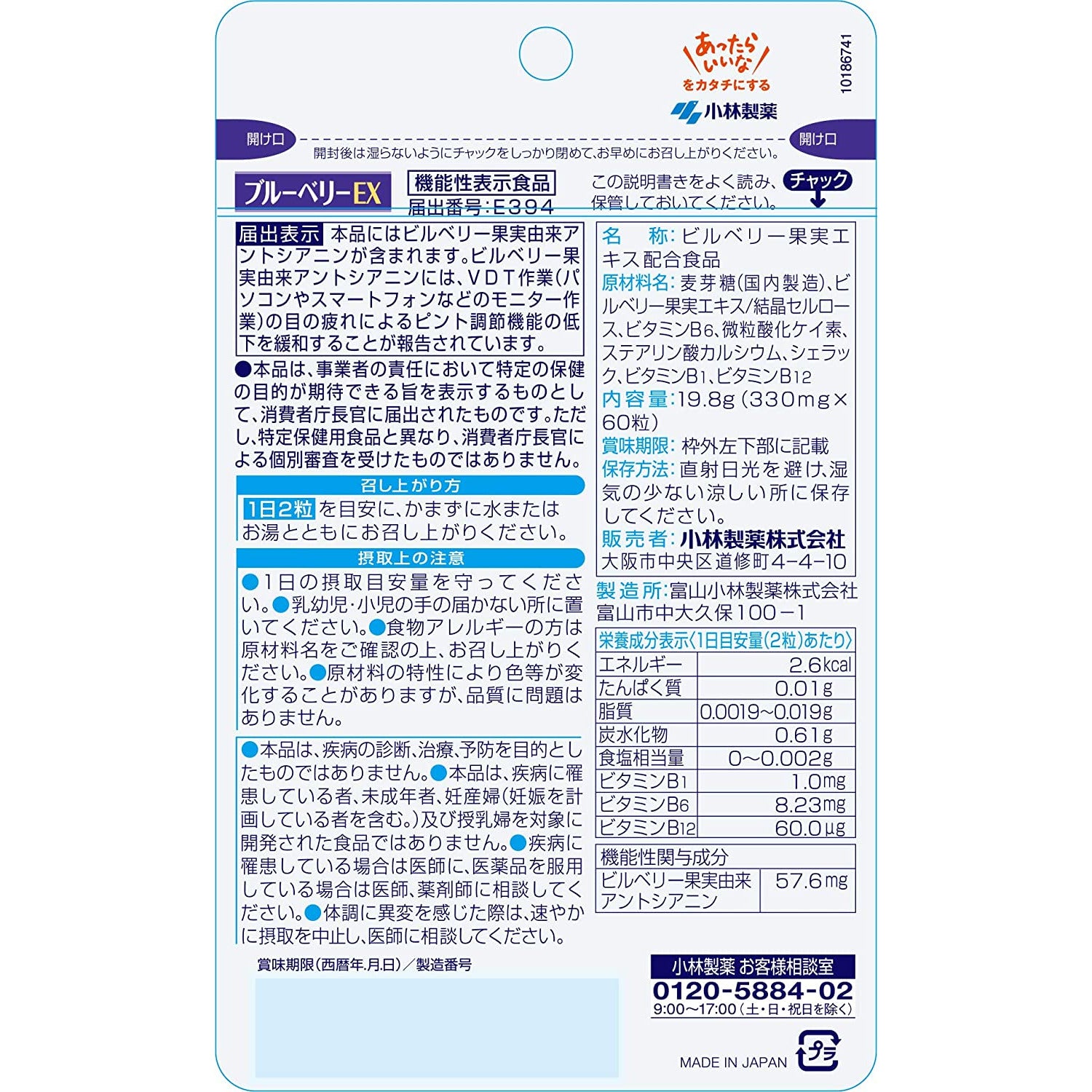 KOBAYASHI Pharmaceutical Blueberry EX 60 tablets