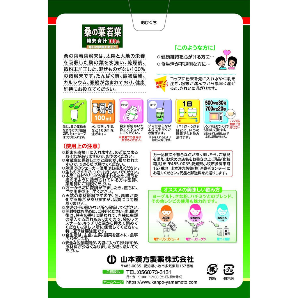 Yamamoto Kanpo Pharmaceutical 100% mulberry leaf powder 100G