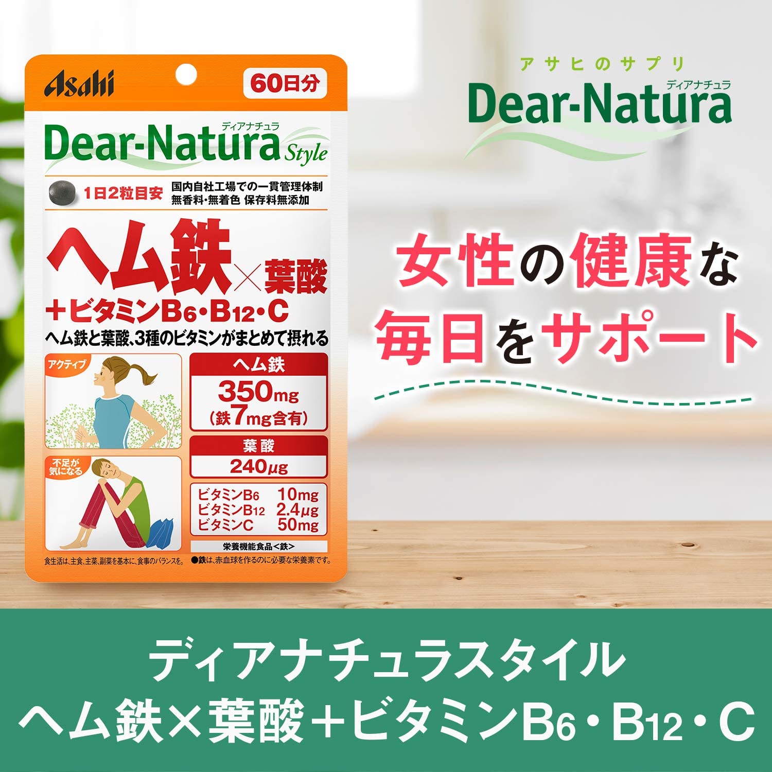 Asahi Foods. Dear-Natura Style Heme Iron Folic Acid + Vitamin B6 / B12 / C 120 Tablets (60 Days)