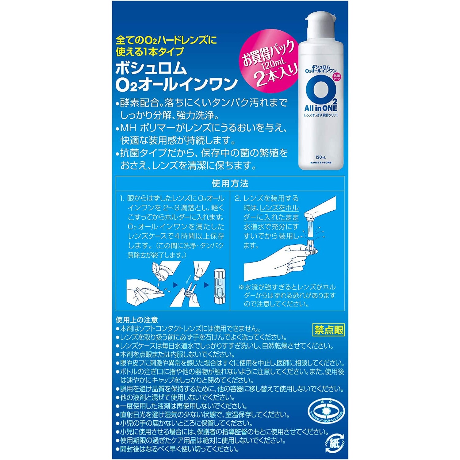 Bausch + Lomb O2 All-in-one 120ml x 2 pack