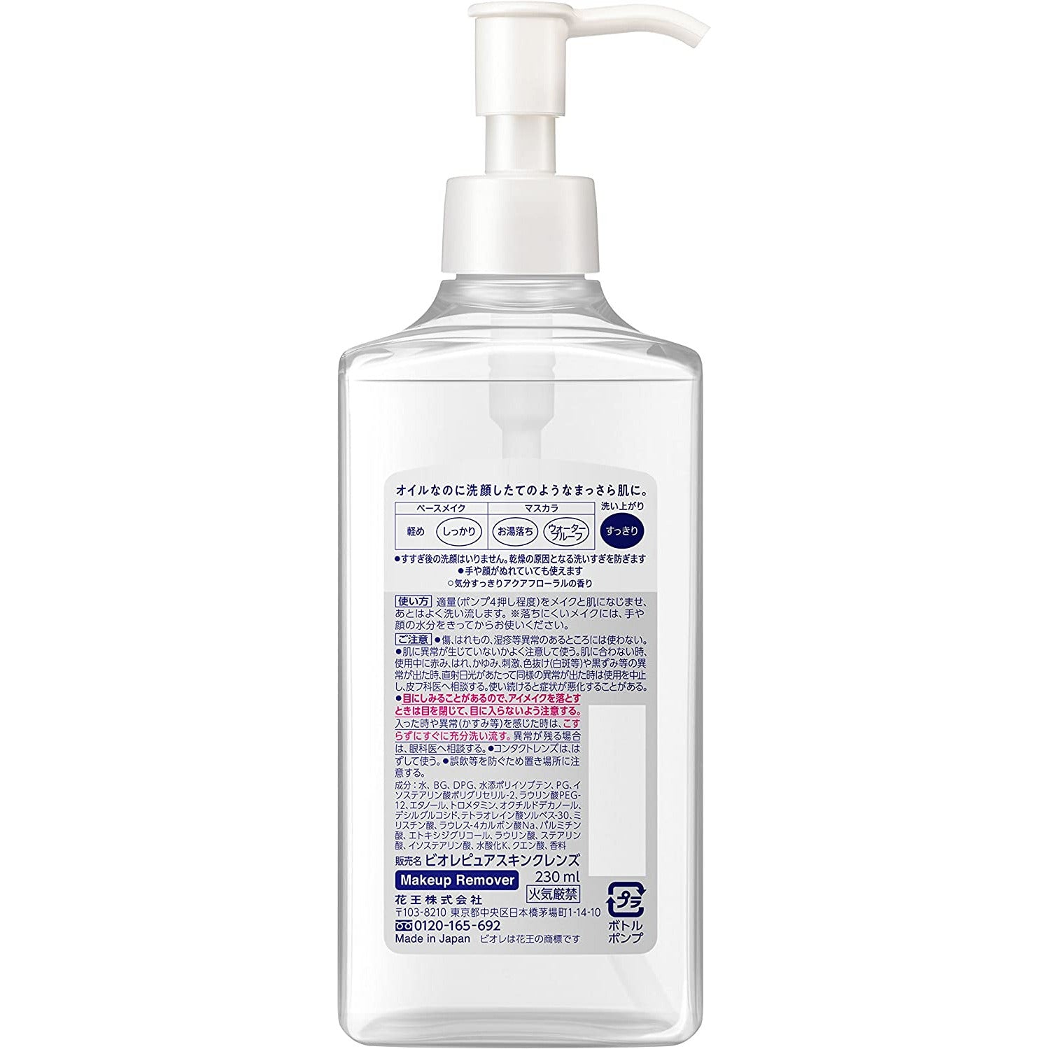 Kao Biore Pure Skin Cleansing Oil makeup remover 230ml