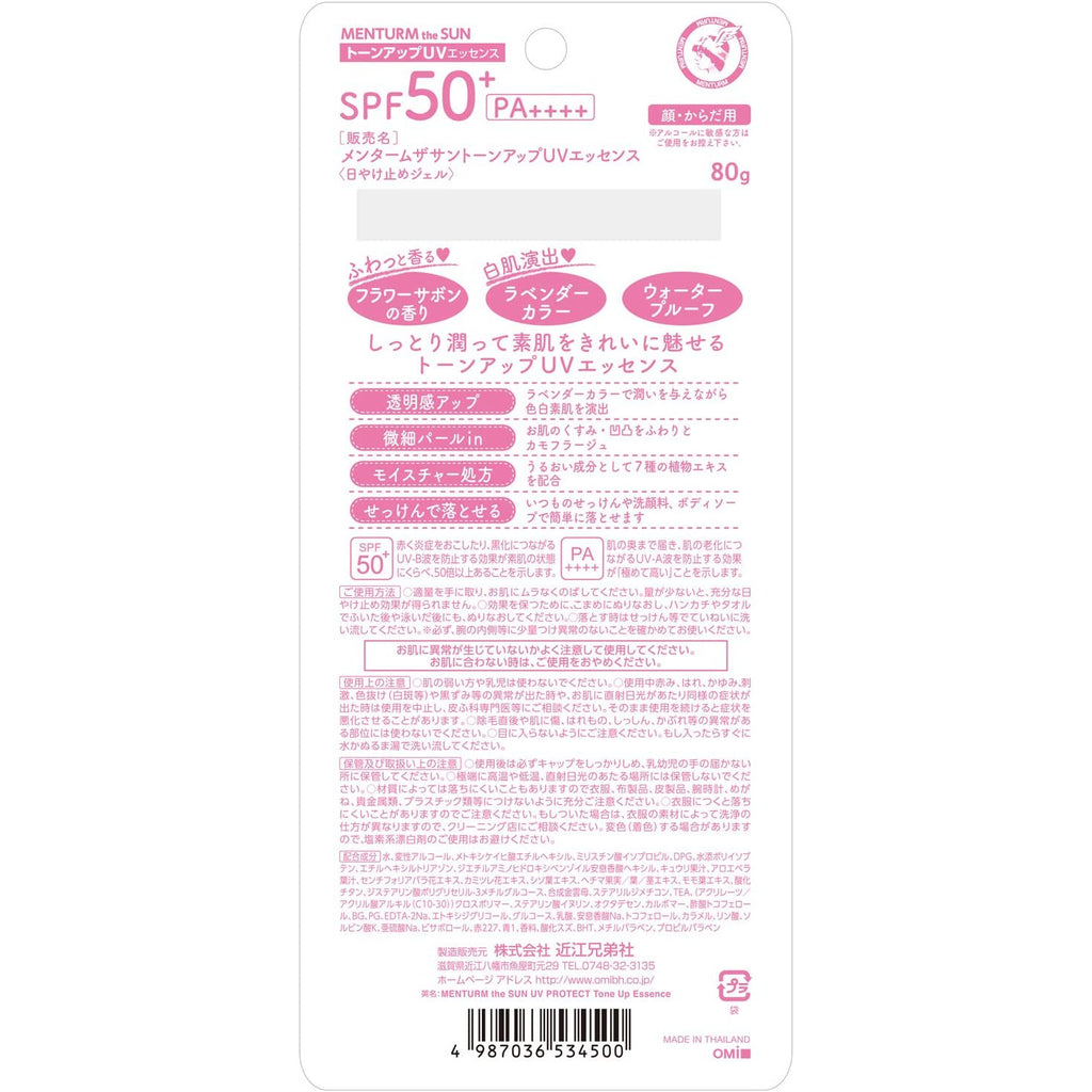 MENTURM the SUN Tone Up UV Essence Sunscreen 80g