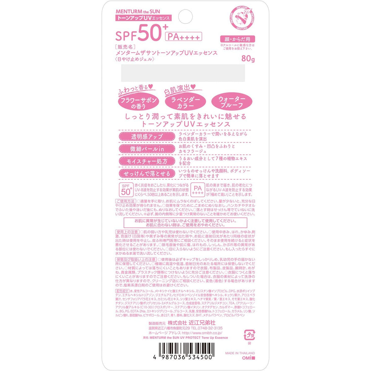 MENTURM the SUN Tone Up UV Essence Sunscreen 80g