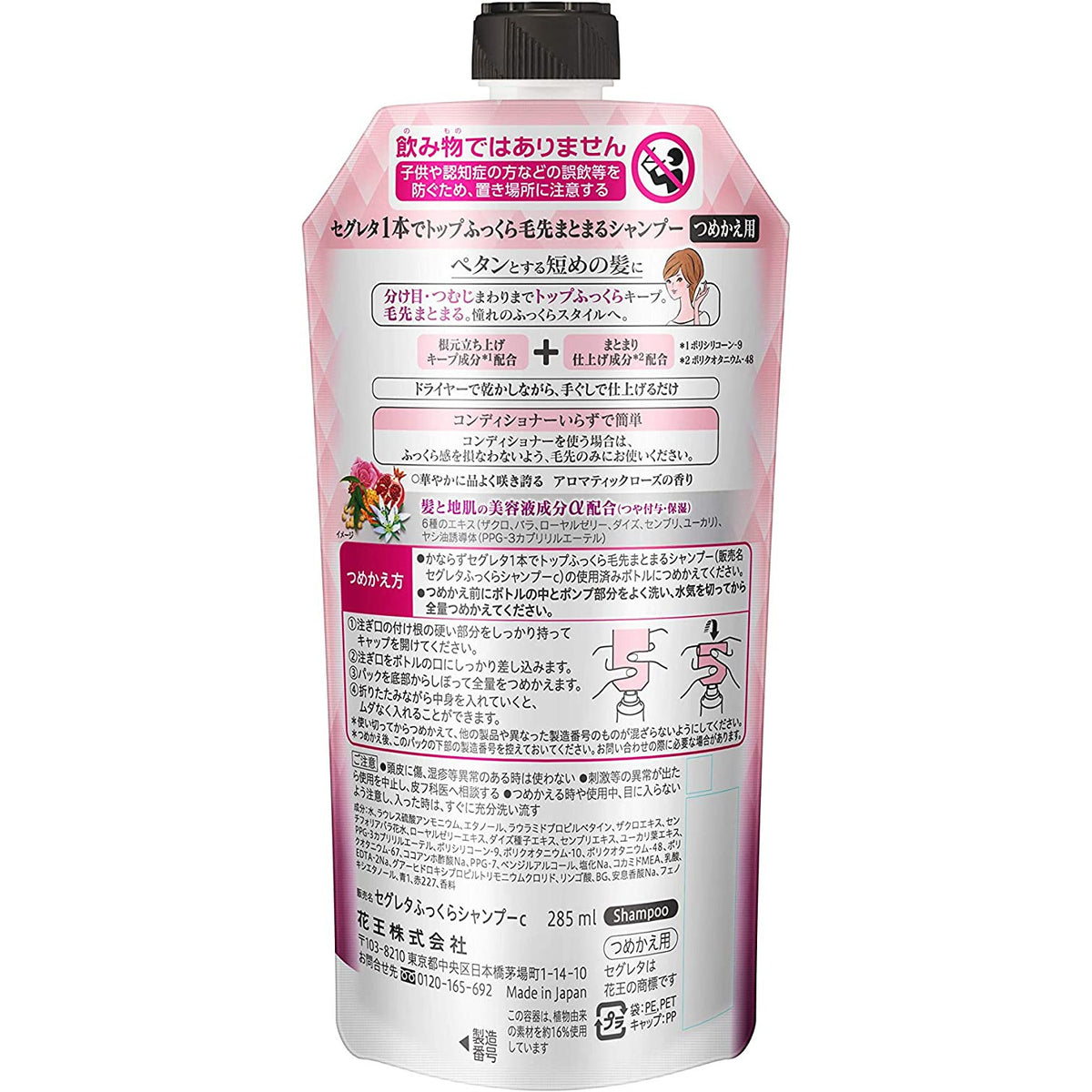 Kao Segreta Shampoo Refill 285ml