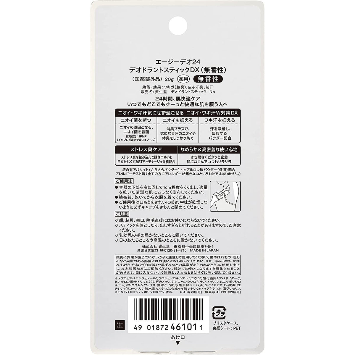 SHISEDO  AG Deo 24 Deodorant Stick EX Unscented 20g