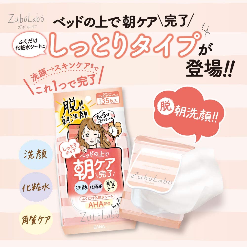 SANA Zuborabo morning wipe lotion sheet (35 pieces)