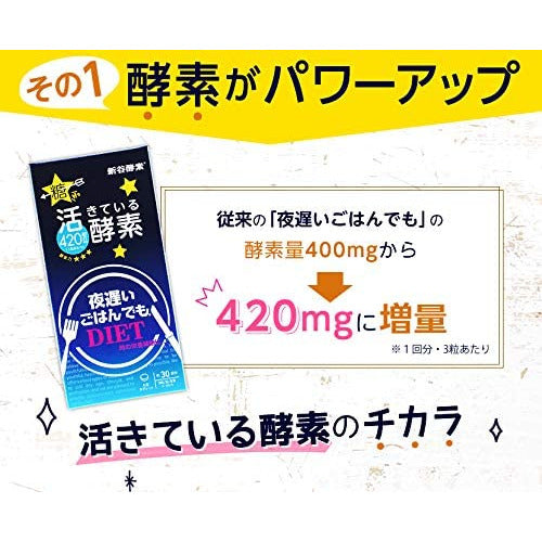 Shinya Koso Late Night Rice Standard+ Supplement 30 servings