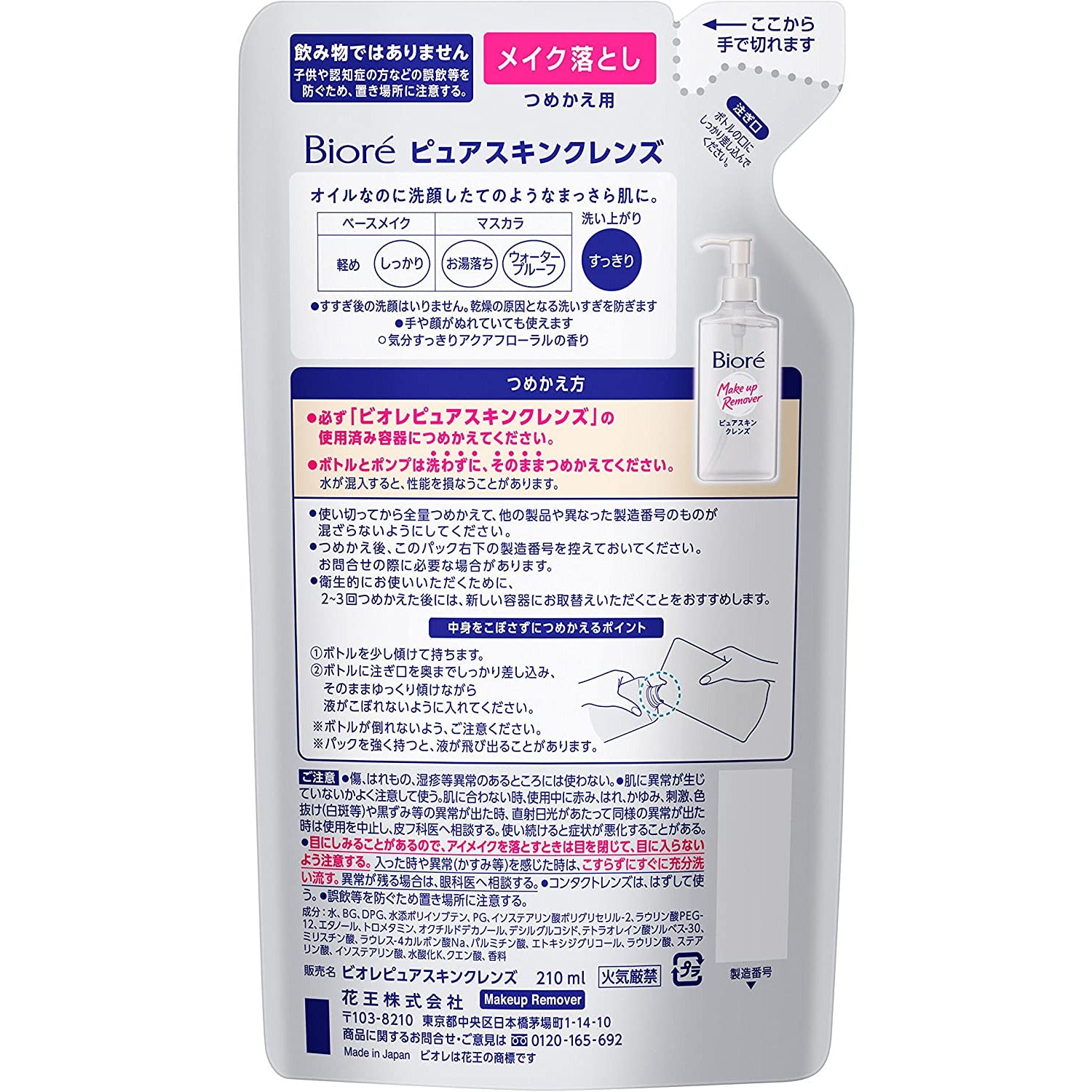 Kao Biore Pure Skin Cleansing Oil makeup remover Refill 210ml