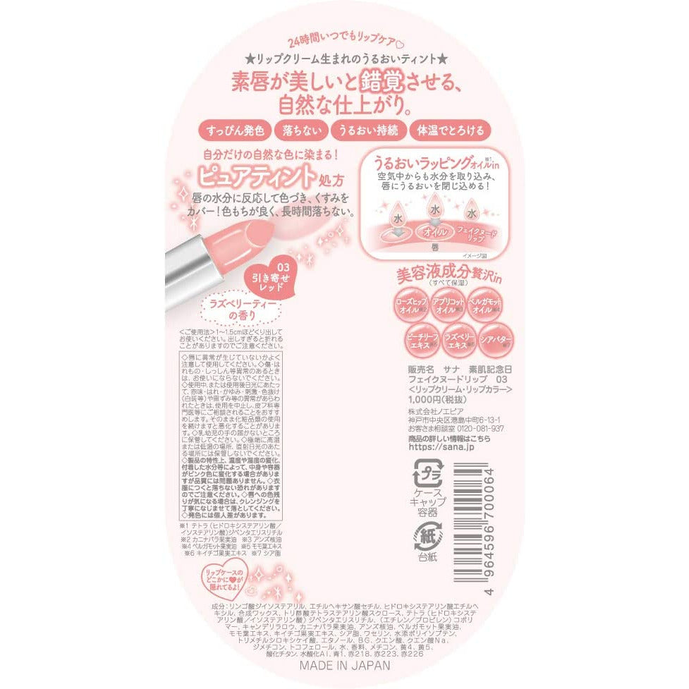 SANA Bare Skin Anniversary Fake Nude Lip 03 pull red ( 3.1g )