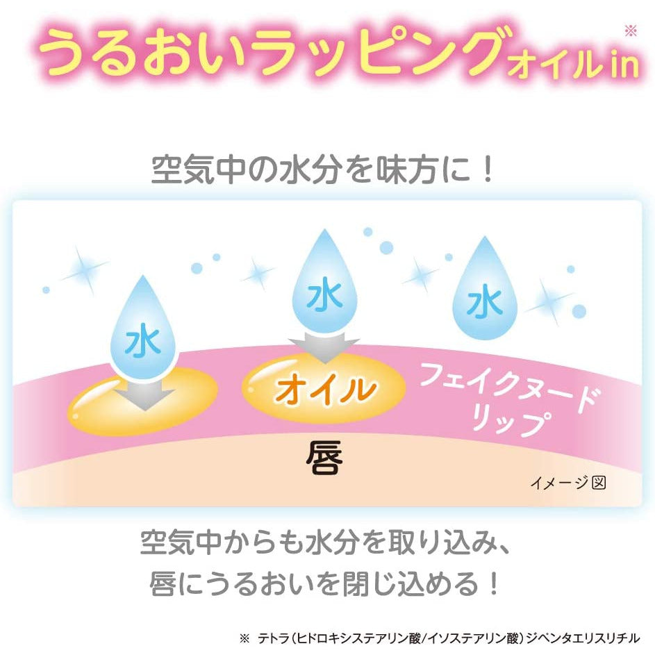 SANA Bare Skin Anniversary Fake Nude Lip 03 pull red ( 3.1g )