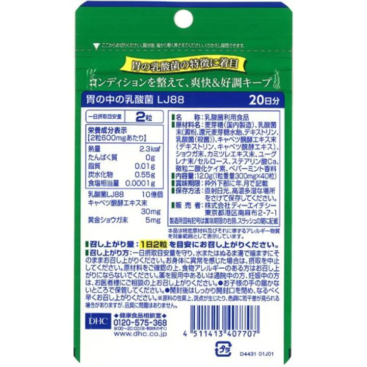 DHC Lactic acid bacteria in the stomach LJ88 / Immunity / 20 days (40 tablets)