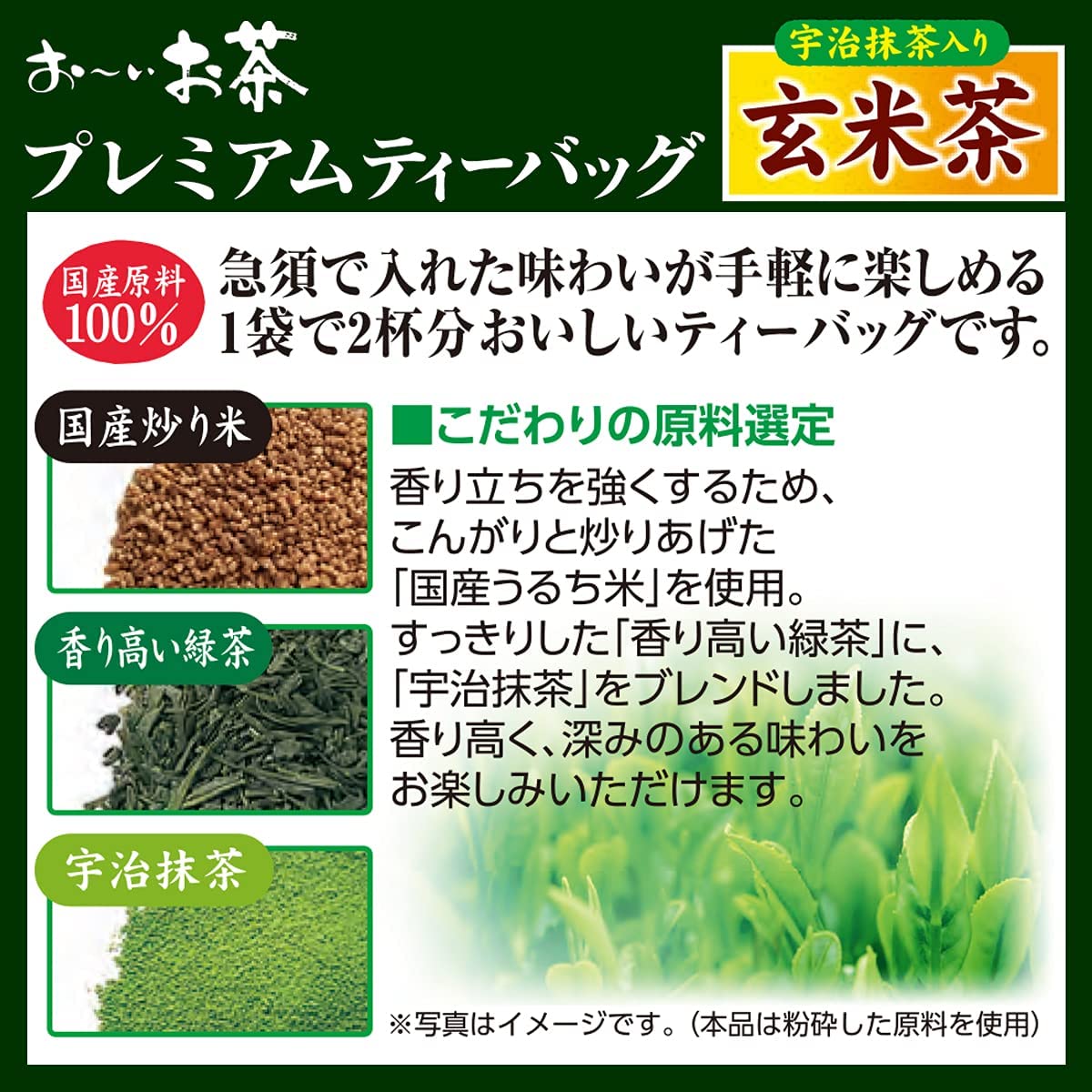Itoen Oi Ocha Premium Tea Bag Genmaicha with Uji Matcha 2.3g x 50 bags