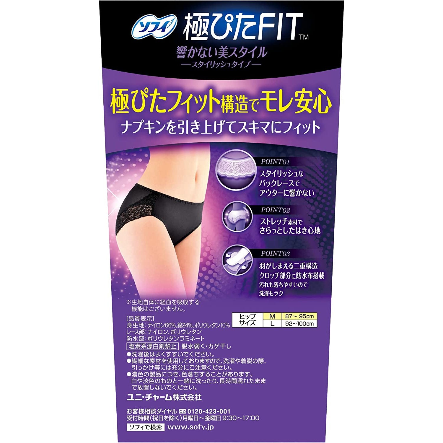 Unicharm Sofy sanitary shorts elegant fit M size 1 piece