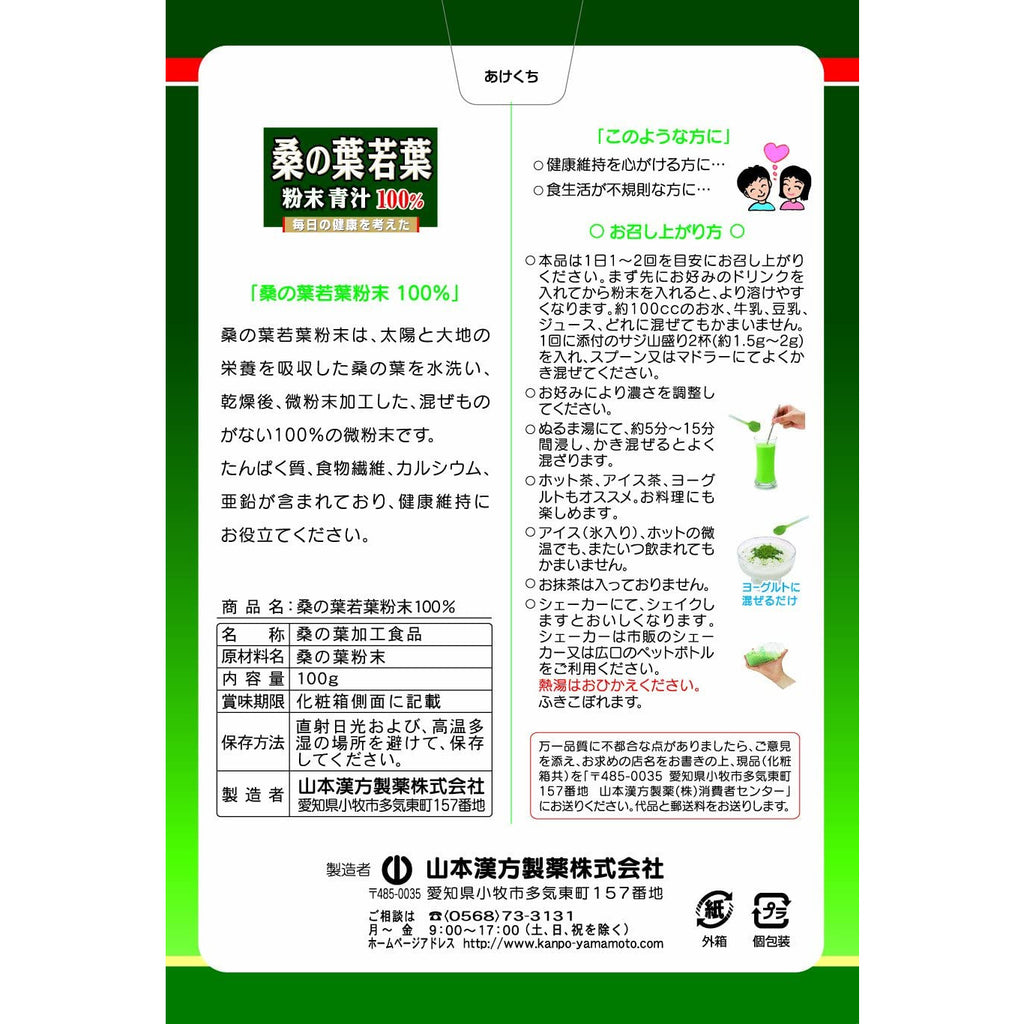 Yamamoto Kanpo Pharmaceutical 100% mulberry leaf powder 100G
