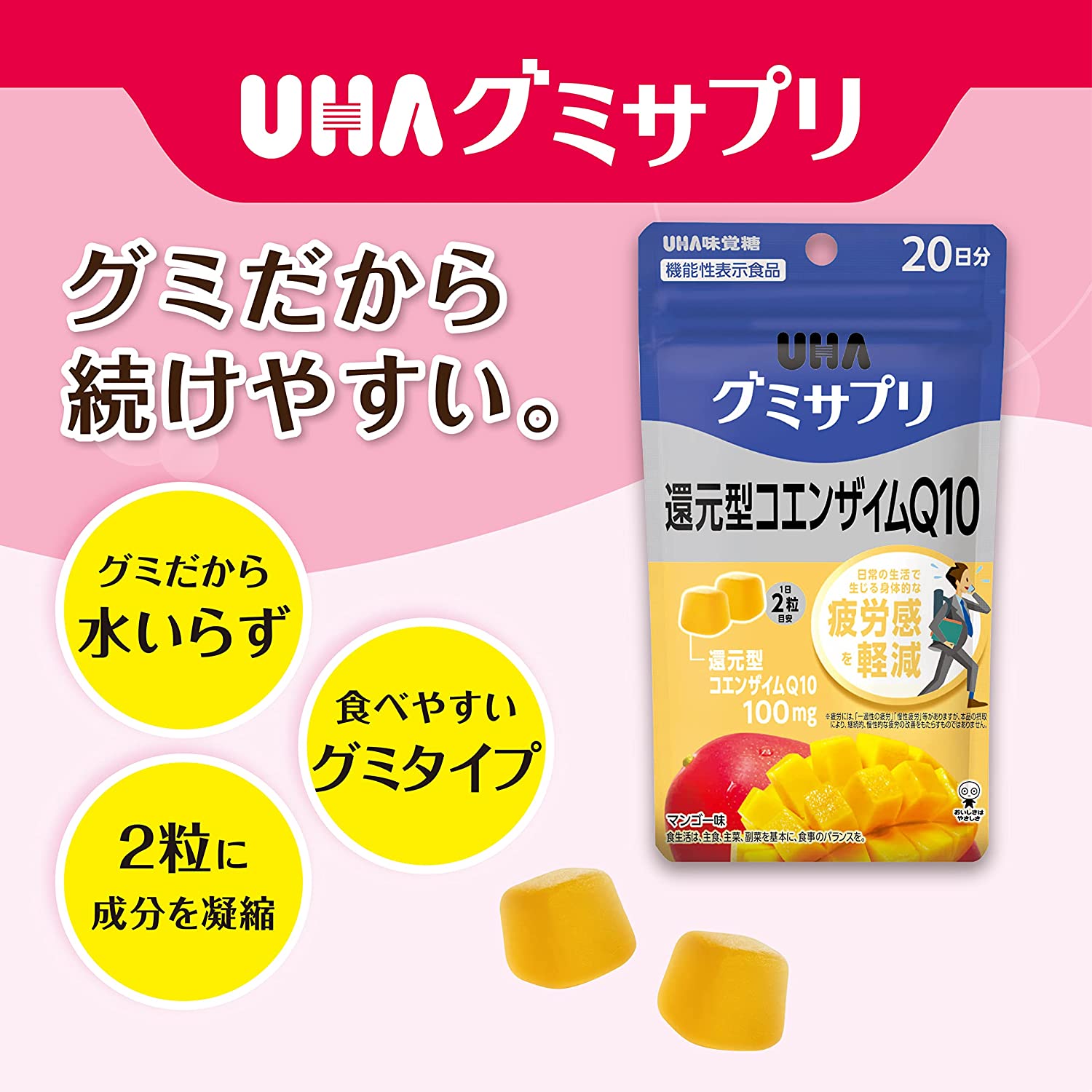 UHA Gummi Supplement Reduced Coenzyme Q10 Mango Flavor 20 Days 40 Grains