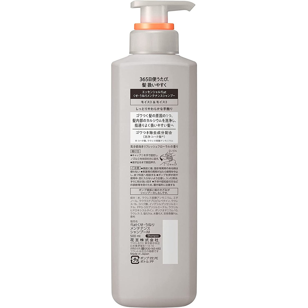 Kao Essential flat Moist & Moist Shampoo 500ml
