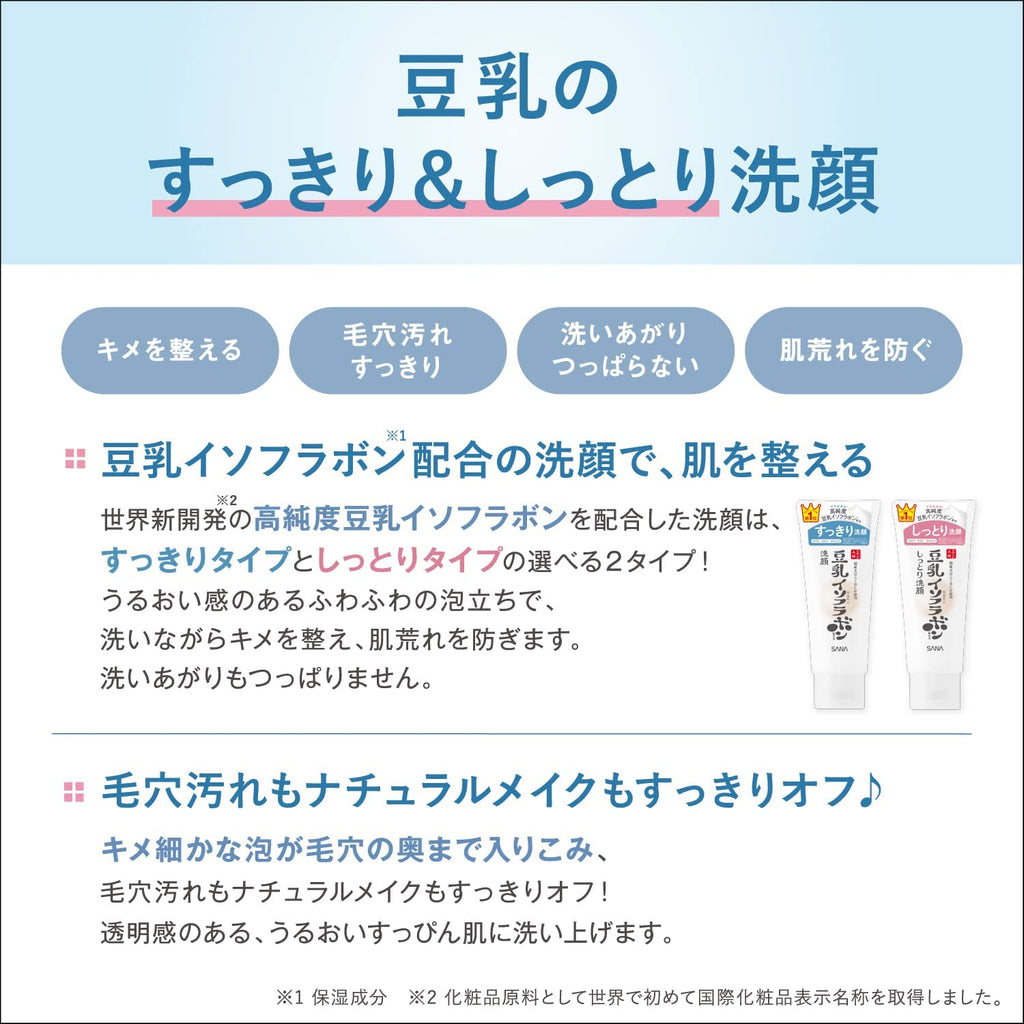 SANA Nameraka Honpo Moist Cleansing Face Wash NC 150G