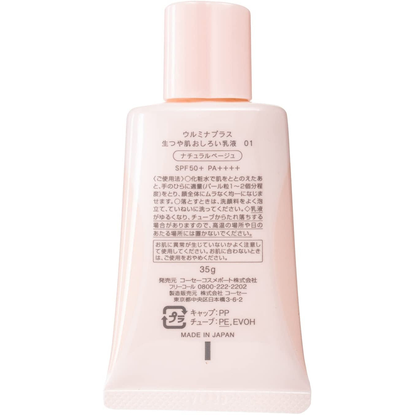 KOSE Ulmina Plus Raw Glossy Skin Emulsion / Milk 35g