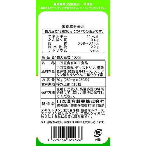 Yamamoto Kampo Pharmaceutical 100% white sword bean grains 280 grains