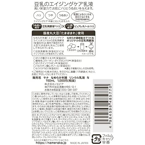 Tokiwa Pharmaceutical Industry Nameraka Honpo Wrinkle Milk N 150ml