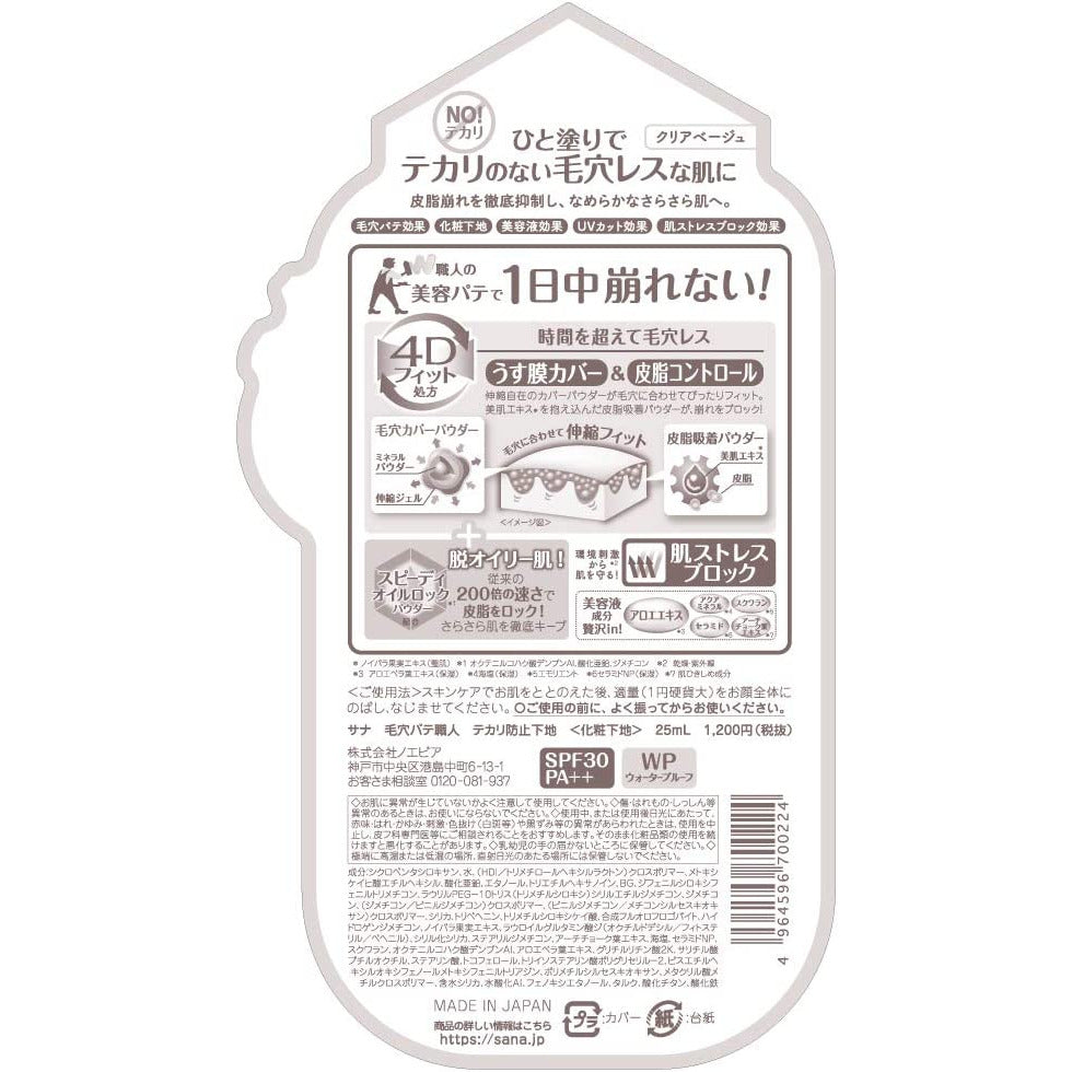 SANA Pore putty craftsman anti-shiny base clear beige (25ml)