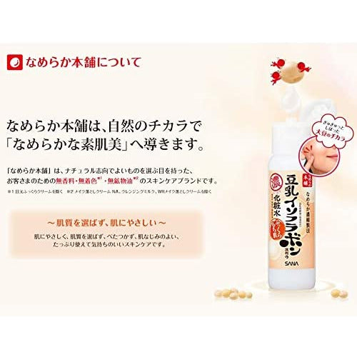 SANA Nameraka Honpo mist/Very Moist lotion N 150g/200ml
