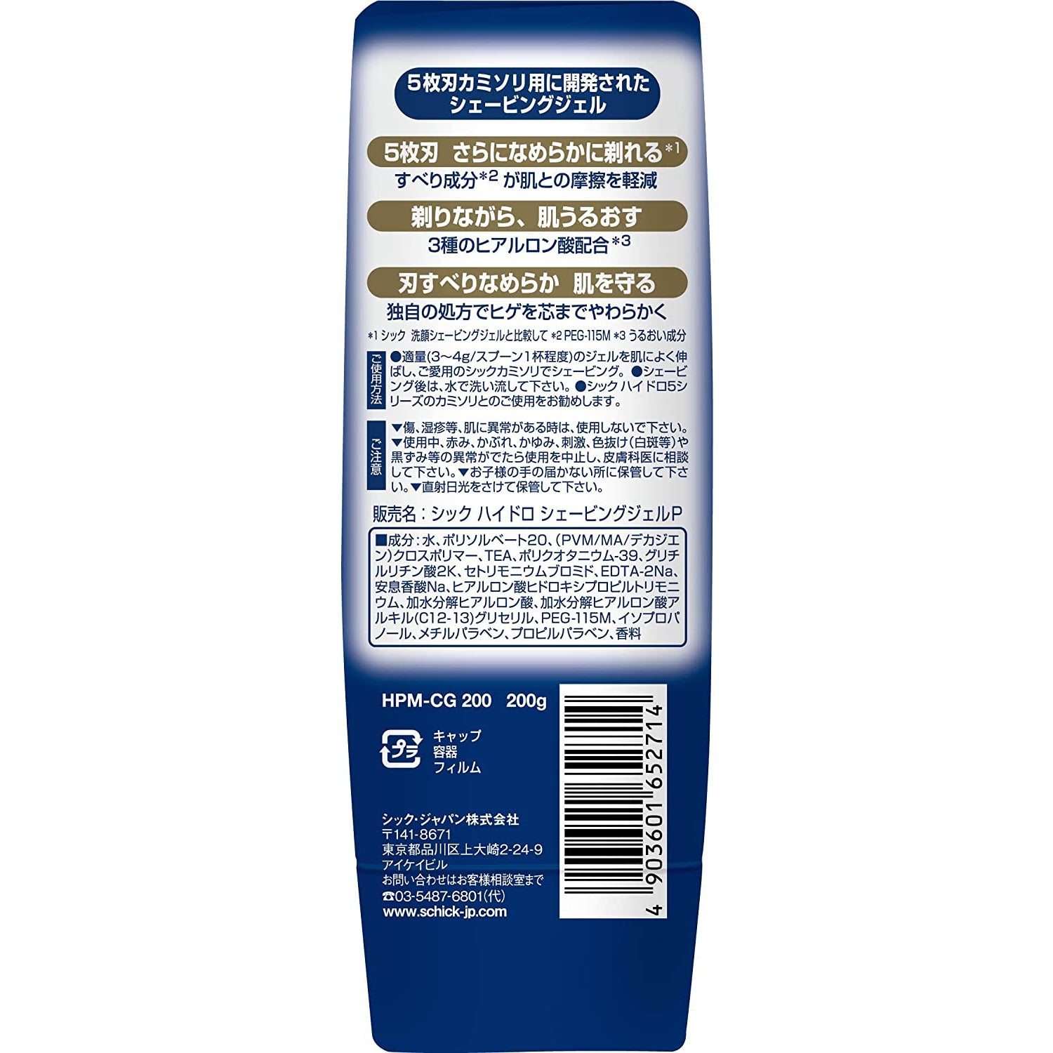 Schick Hydro Premium Shaving Gel 200g