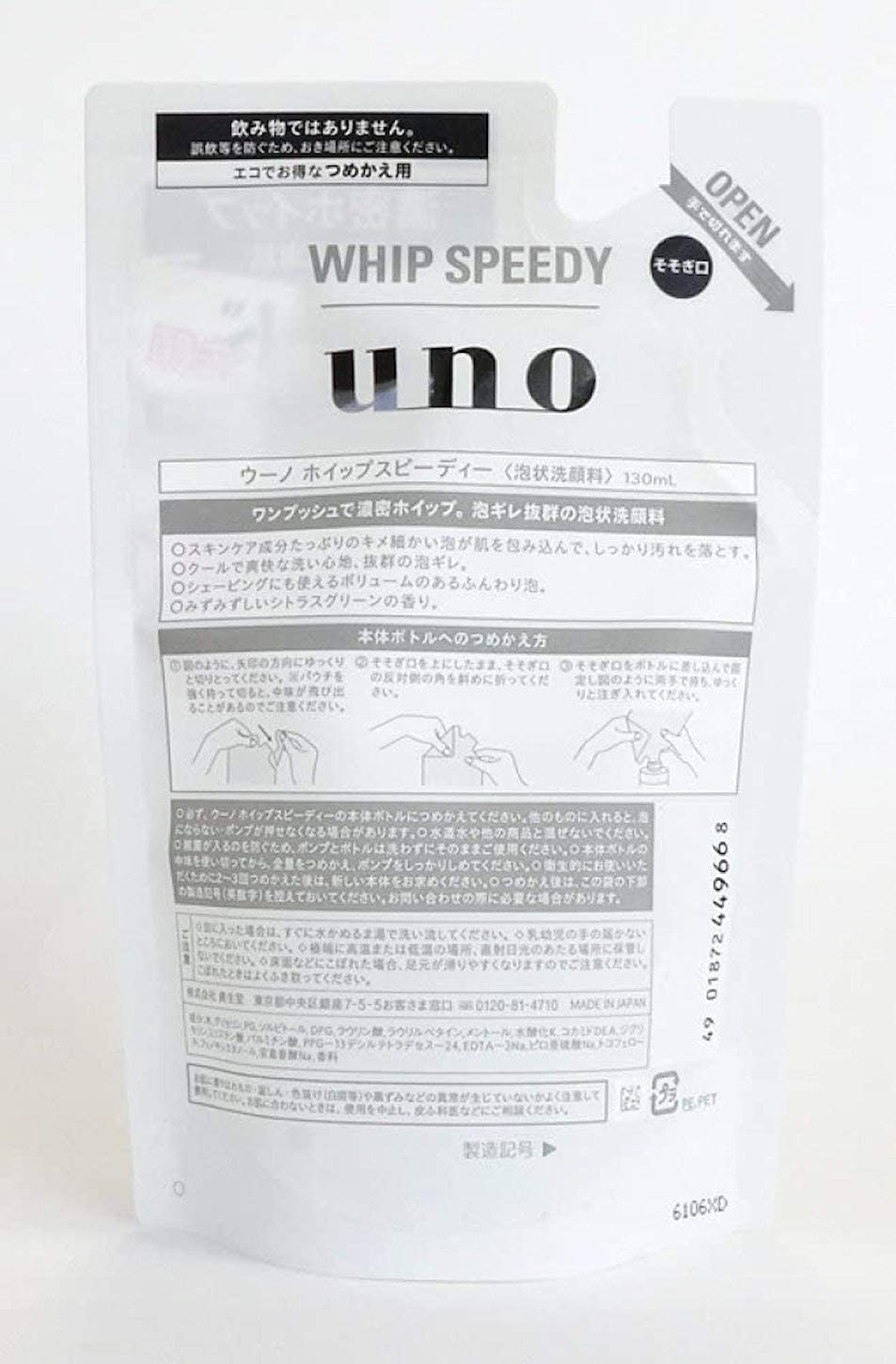 Shiseido UNO Whip Speedy Face Wash Refill 130ml