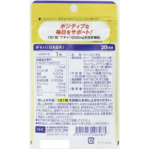 DHC GABA Supplement 20 days 20 tablets