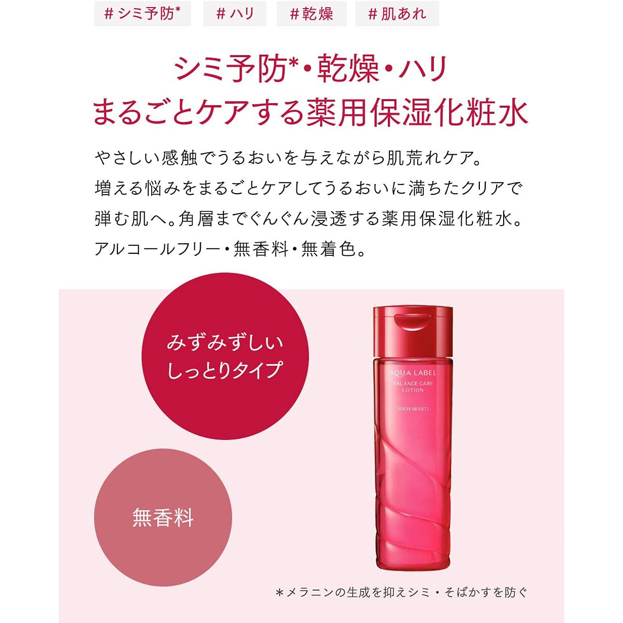 Shiseido AQUALABEL Balance Care Moist Lotion M 200ml