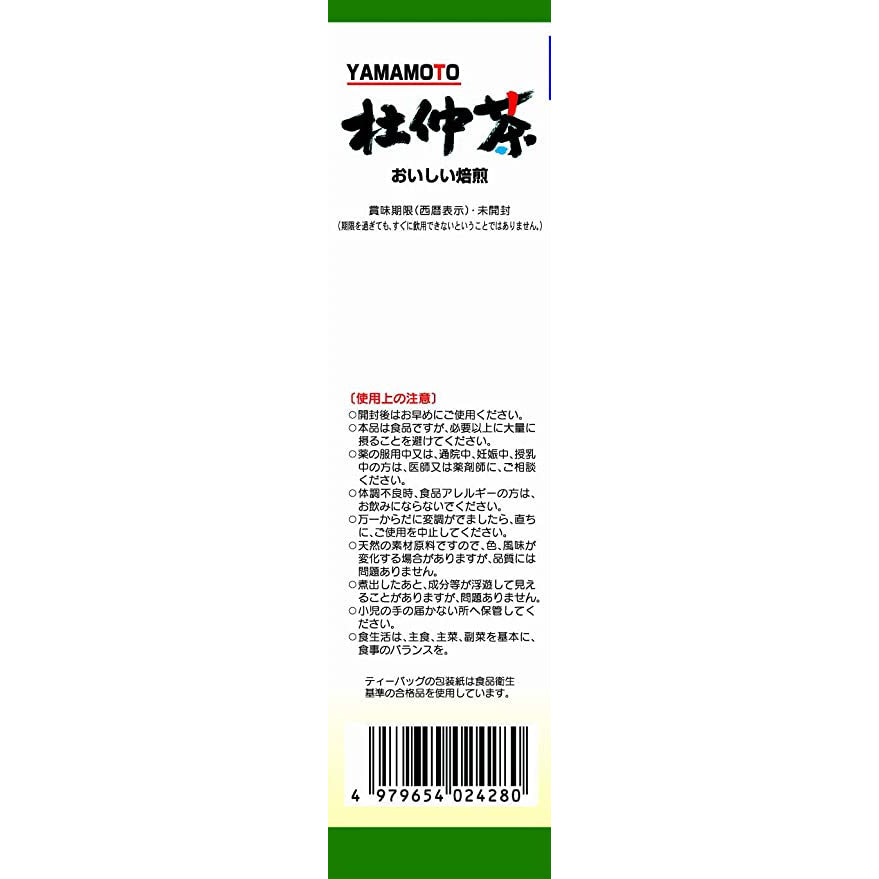 Yamamoto Kampo Pharmaceutical Tochu Tea 100% 3g x 20 packages