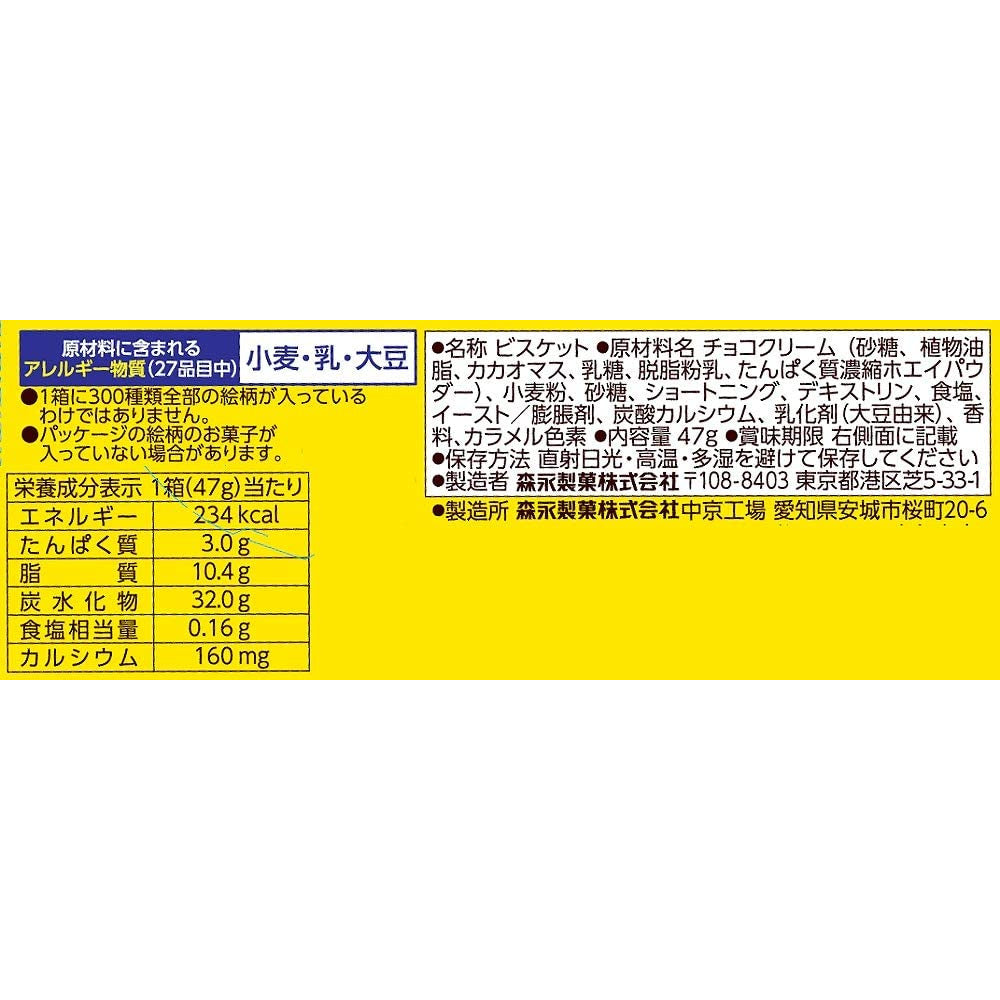 Morinaga Pakkuncho <Choco> 47g / Biscuits