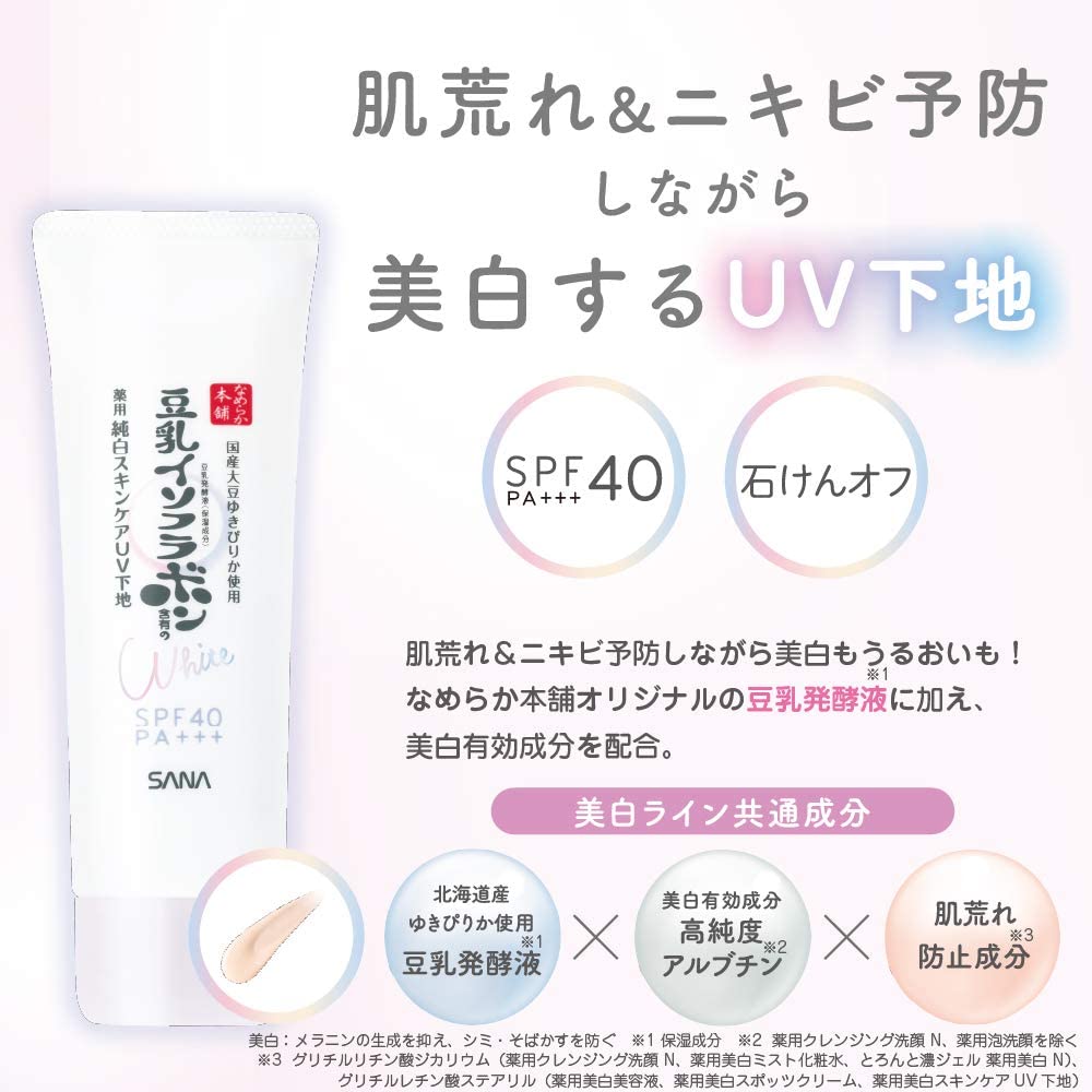 Tokiwa Pharmaceutical Industry Nameraka Honpo Medicated Whitening Skin Care UV Base 50g (Quasi-drug)