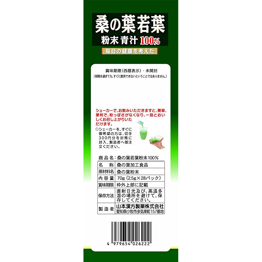 Yamamoto Kampo Mulberry leaf green juice powder (divided packaging) 2.5g x 28 packets