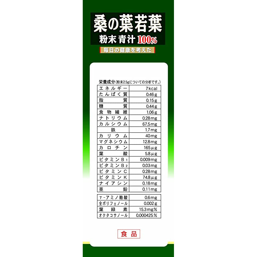Yamamoto Kampo Mulberry leaf green juice powder (divided packaging) 2.5g x 28 packets