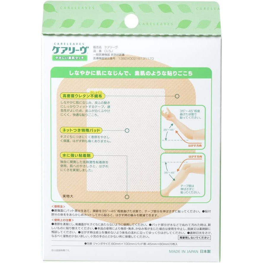 Nichiban Careleave Adhesive Plaster jumbo size (for joints) Beige 5 sheets