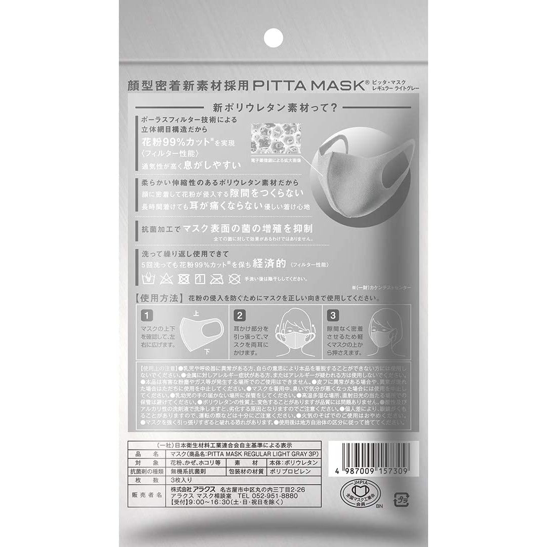 PITTA MASK REGULAR LIGHT GRAY 3 pieces made in Japan