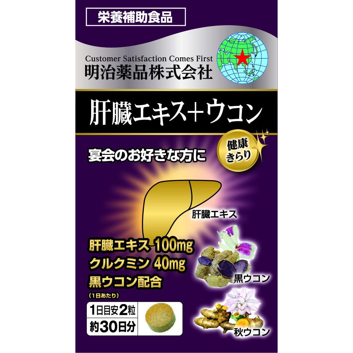 Meiji Pharmaceutical Health Kirari liver extract + turmeric 60 Tablets