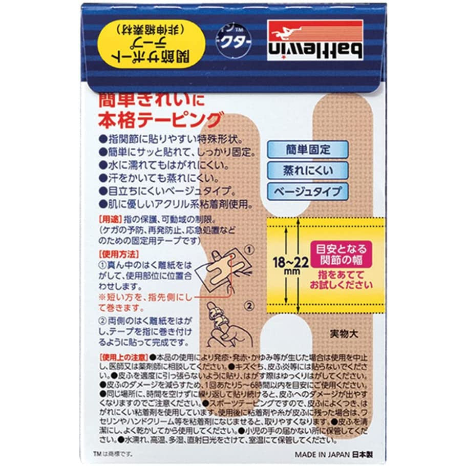 Nichiban Battlewin finger protector ML size 10 pieces