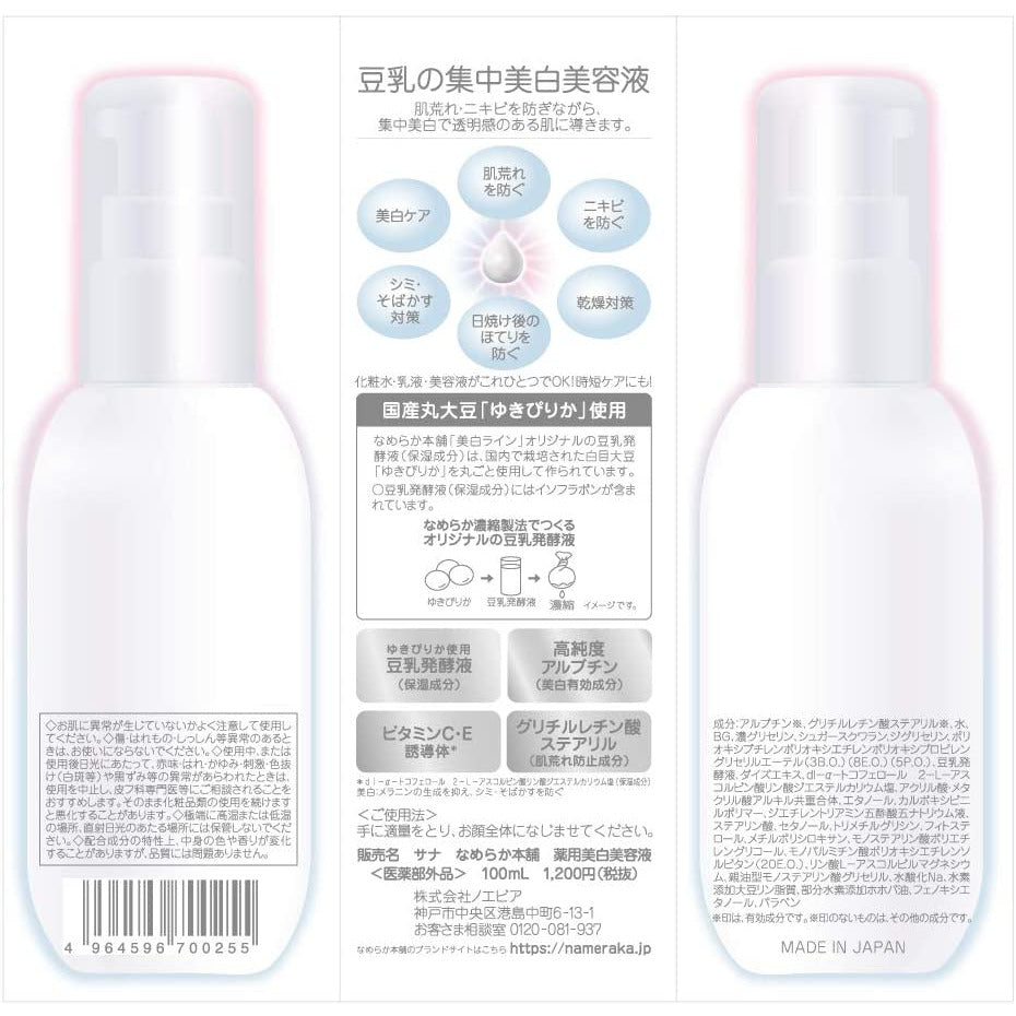 Tokiwa Pharmaceutical Industry Nameraka Honpo Medicated Whitening Essence 100ml (Quasi-drugs)