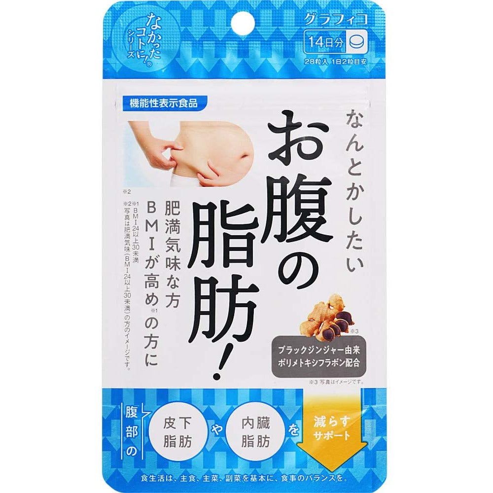 Grafico [I want to get rid of belly fat] Diet supplement / 14days / 28 tablets