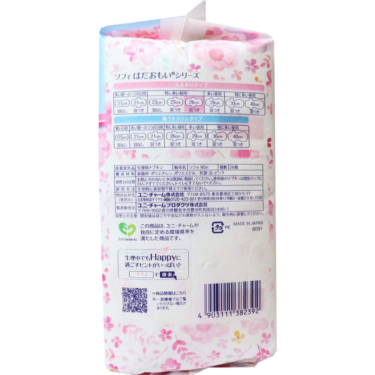 Unicharm Sofy sanitary napkins Hadaomoi especially large daytime 26 cm with wings 26 sheets