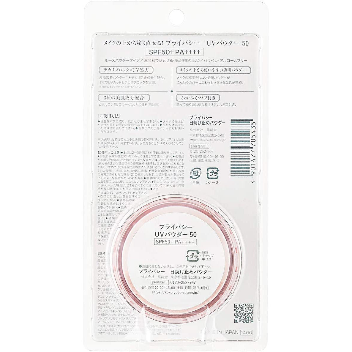 Kokuryudo Privacy UV Face Powder SPF50+ PA++++ Sebum Absorb Powder 3.5g