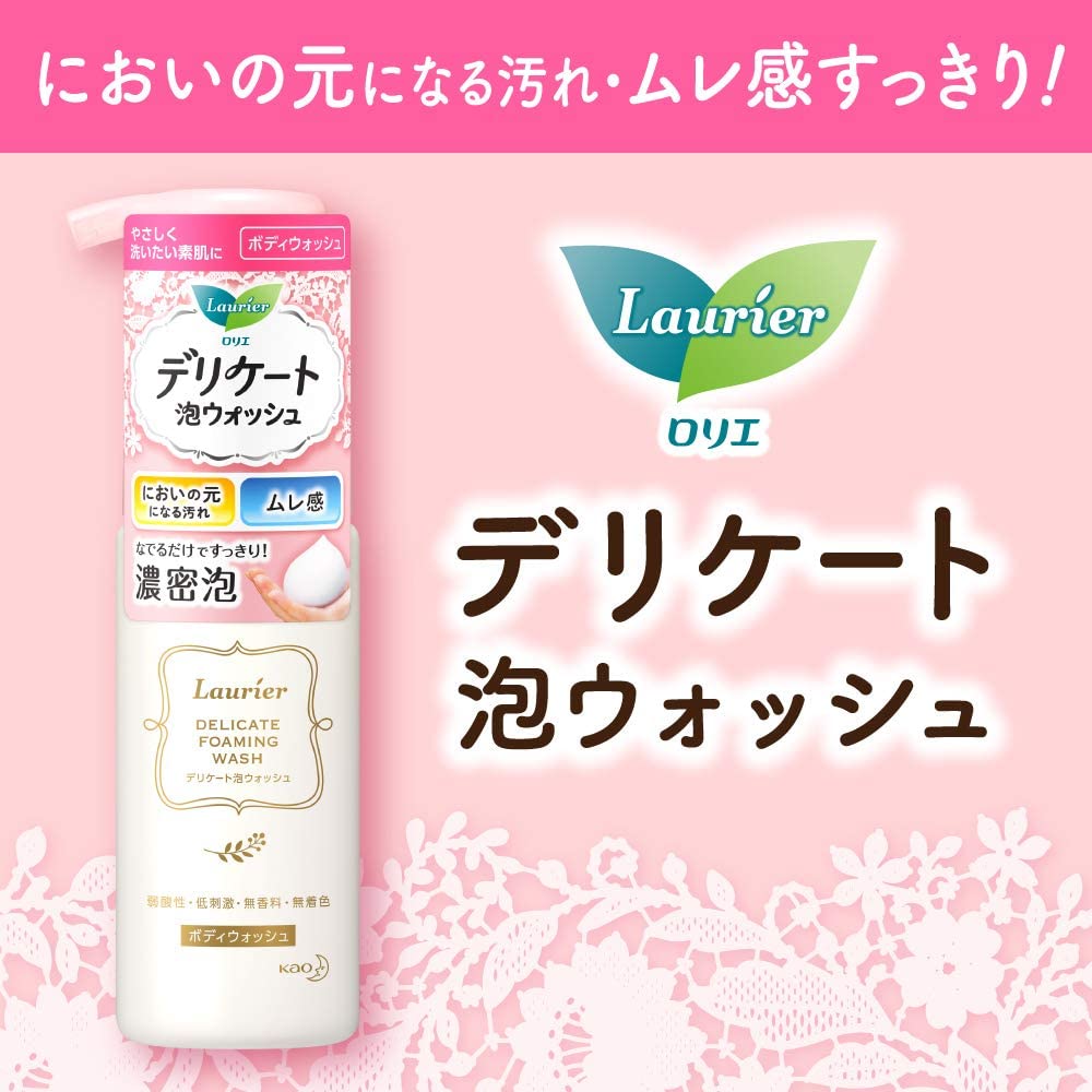 Kao Laurier delicate foam wash body wash 150ml