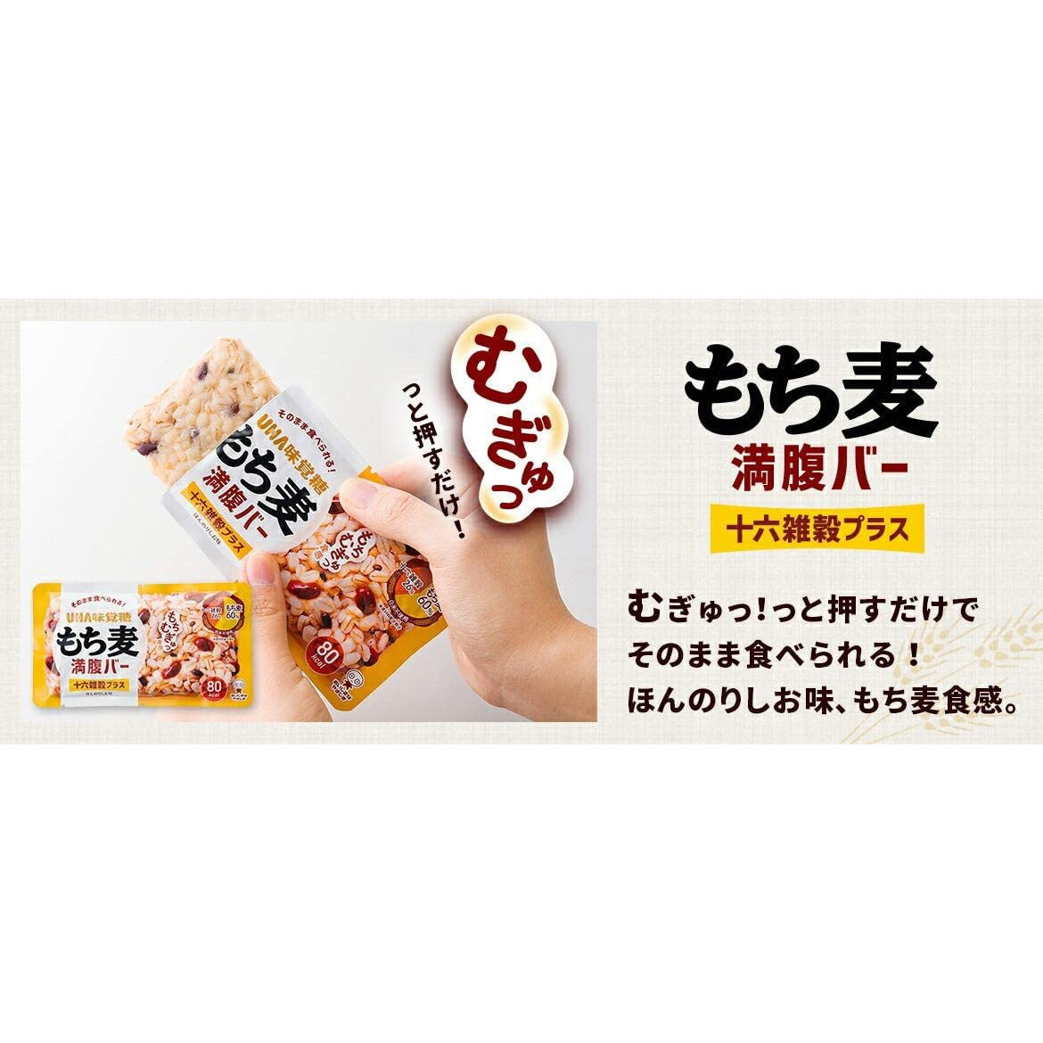 Yuha Mikakuto Mochi Mugi Manpuku Bar Juroku Millet Plus 1