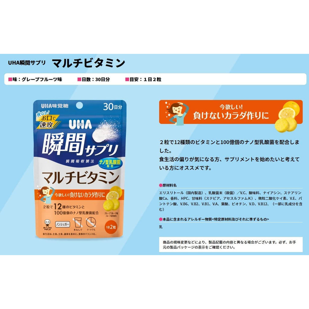 UHA Momentary Supplement Multivitamin 30 days 60 grains